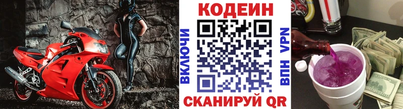 Codein Purple Drank  купить наркоту  Ковылкино 